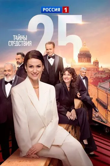 Тайны следствия все серии